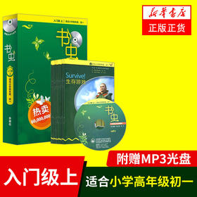 正版书虫入门级上 共10册 附MP3光盘 适合小学四五六七初一年级 外研社 书虫牛津英汉双语读物入门级 书虫系列 小升初英语语法书籍