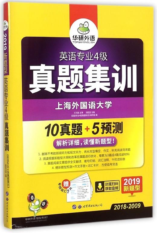 2022英语专业4级真题集训 商品图0