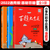 套装3册 2022基础百题.小升初-百题大过关 语数英 商品缩略图0