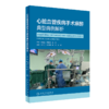 2022年新书：心脏血管疾病手术麻醉典型病例解析 王月兰等编（人民卫生出版社） 商品缩略图1