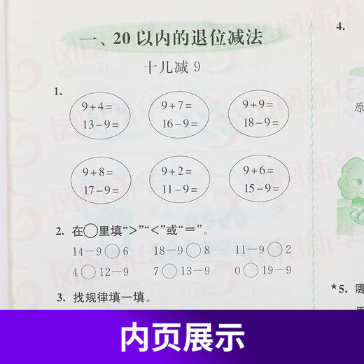 (1下)(苏教)数学练习与测试(另含活页试卷)(B版) 商品图3