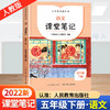 人教版语文课堂笔记下册（1-6年级） 商品缩略图4