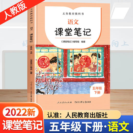 人教版语文课堂笔记下册（1-6年级） 商品图4