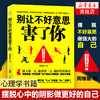 别让不好意思害了你 心理学男女社会心理学人际交往沟通说话销售技巧管理创业自信 励志籍书排行榜 商品缩略图0