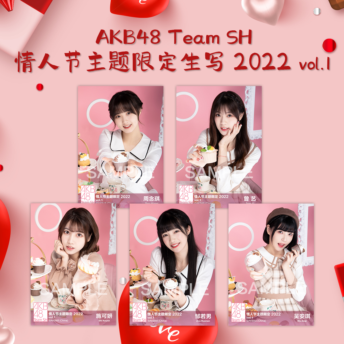 AKB48 Team SH 2022情人节限定生写vol.1