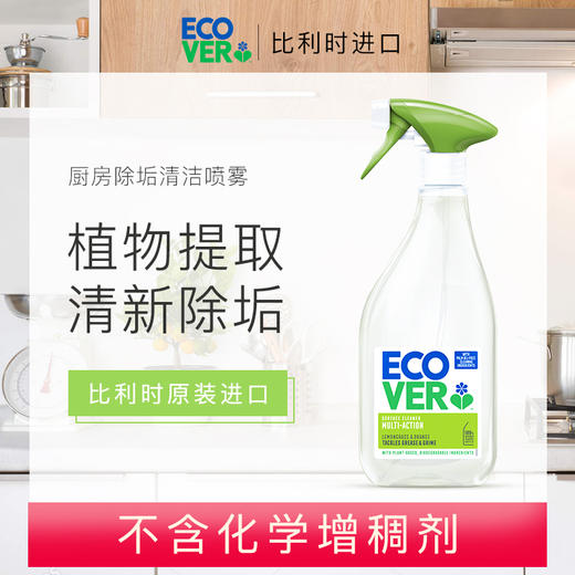 ecover/欧维洁进口厨房清洁喷雾洗碗池餐桌瓷砖玻璃清洁剂500ml 商品图1