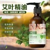 【大容量500ML更实惠】艾叶精油 葡萄籽润肤油美容SPA刮痧开背精油身体按摩油500ml 商品缩略图0