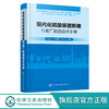 现代化硫酸装置新建与老厂改造技术手册 商品缩略图0