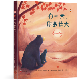 有一天，你会长大