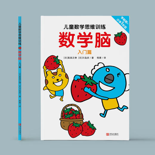 《儿童数学思维训练·数学脑》系列（全7册） 商品图3