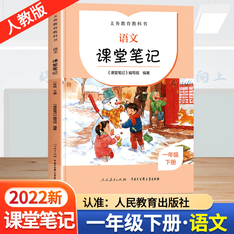 人教版语文课堂笔记下册（1-6年级）