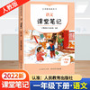 人教版语文课堂笔记下册（1-6年级） 商品缩略图0