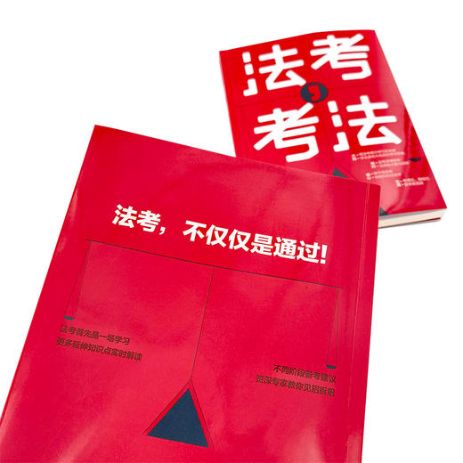 法考 考法 司法考试备考应用书籍 法考备考工具书 法考全局观 备考进程推演 动机管理与目标管理 法考备考学习方法 法考常见问题 商品图2