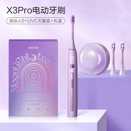 素士X3pro月光小紫盒消毒电动牙刷 商品图11