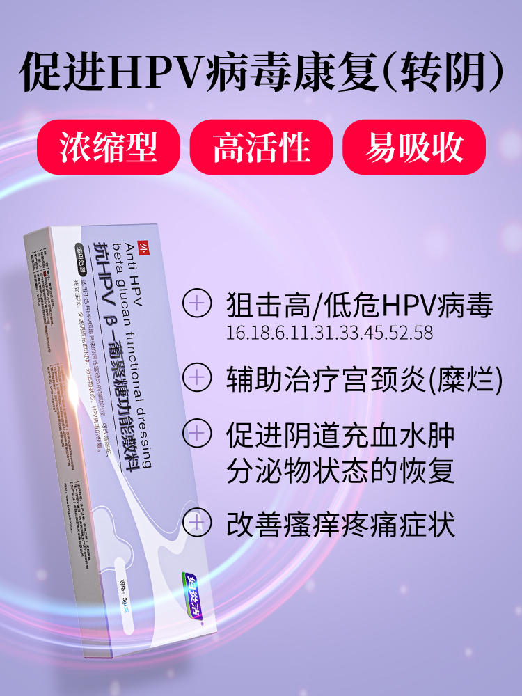 抗hpv病毒干擾素凝膠16轉陰尖銳溼疣葡聚糖生物敷料蛋白宮頸糜爛