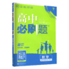 (高二选择性必修D二册)(配苏教版)数学高中必刷题(22春） 商品缩略图0