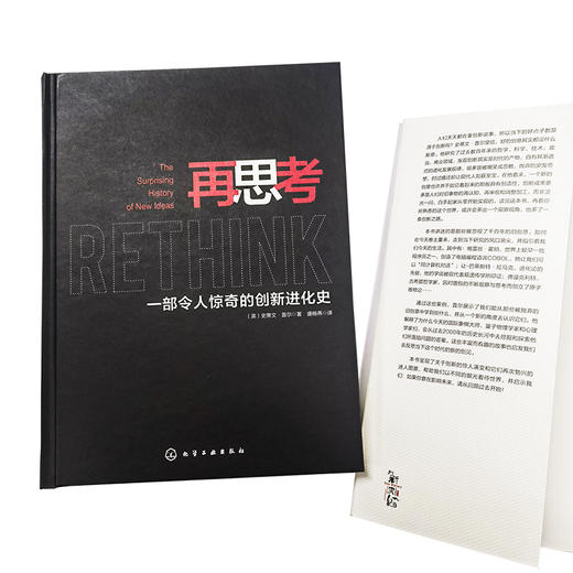 再思考 一部令人惊奇的创新进化史 摩根士丹利华尔街日报推荐书单 再思考创新书籍 人类创新史进化发展书籍 创新的历史演变书籍 商品图3