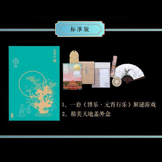 博乐·元宵行乐 商品图1