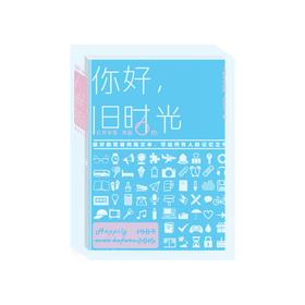 你好.旧时光(全3册)