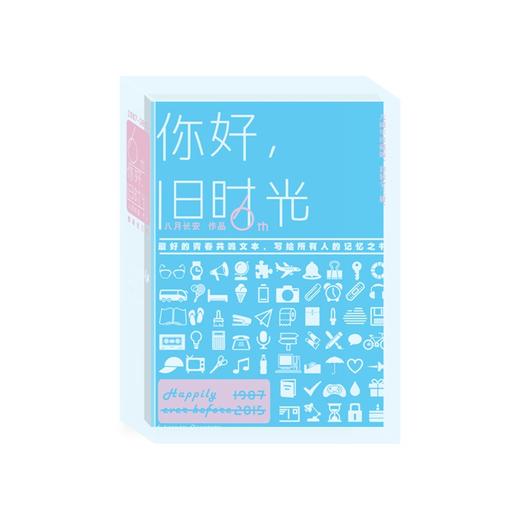 你好.旧时光(全3册) 商品图0