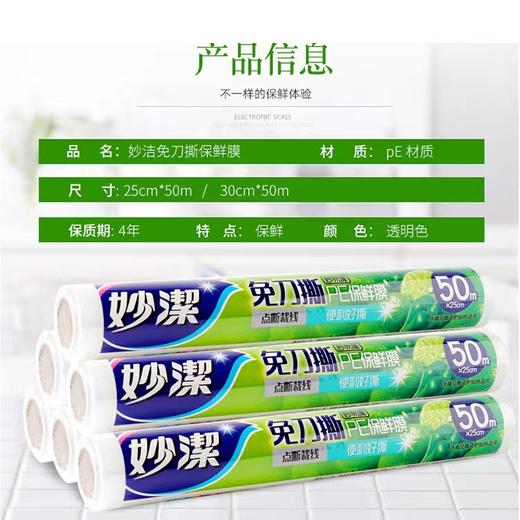 妙洁免刀撕PE保鲜膜包邮中碗50米保鲜膜食品级家用卫生冰箱 商品图0