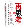 再思考 一部令人惊奇的创新进化史 摩根士丹利华尔街日报推荐书单 再思考创新书籍 人类创新史进化发展书籍 创新的历史演变书籍 商品缩略图4