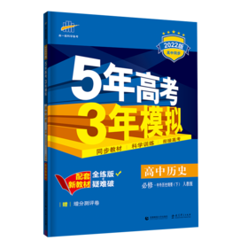 (高一必修下)(配人教版)历史22版《5.3》新教材高中同步(22春）