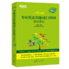 (2023)恋练有词：考研英语真题词汇6500分层串记 商品缩略图0