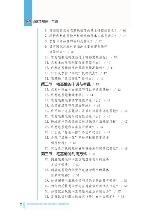 农村宅基地知识一本通：6个典型案例，109个权威解答，20张图解 商品图2