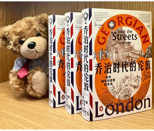 乔治时代的伦敦：探寻城市街道里的生活 商品图7