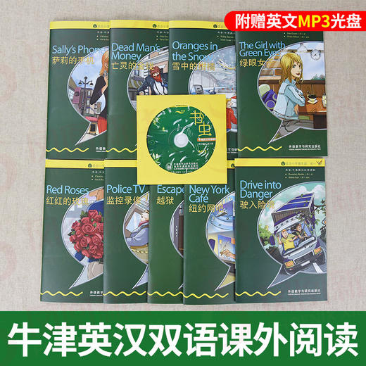 书虫入门级中 适合小学三四五六高年级初一学生 共9册附MP3光盘 书虫系列英语阅读 牛津英汉双语读物 小学初中生课外阅读英文小说 商品图3