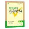 (全)(配通用版)语文小学毕业考试精编·江苏适用(22春） 商品缩略图0