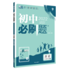 (7下)(配人教版)历史初中必刷题(22春） 商品缩略图0