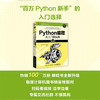 Python编程 从入门到实践 D2版 百万册纪念版 商品缩略图1