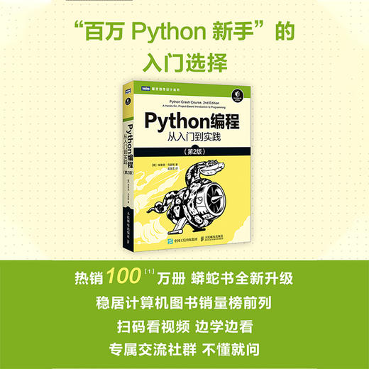 Python编程 从入门到实践 D2版 百万册纪念版 商品图1