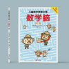 《儿童数学思维训练·数学脑》系列（全7册） 商品缩略图4