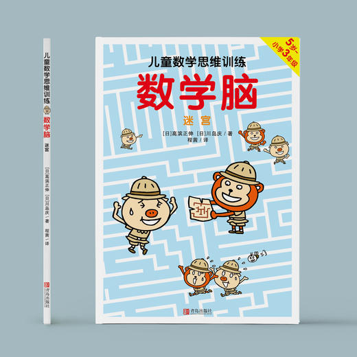 《儿童数学思维训练·数学脑》系列（全7册） 商品图4