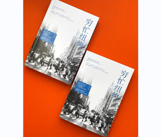 穷忙纽约 商品图2