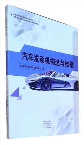 汽车发动机构造与维修