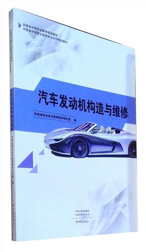 汽车发动机构造与维修 商品图0