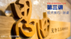 【第三讲】控犬技巧-站姿 商品缩略图0