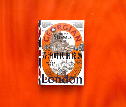 乔治时代的伦敦：探寻城市街道里的生活 商品图3