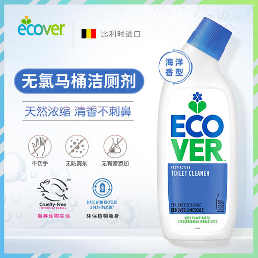 ecover 欧维洁进口洁厕剂马桶清洁液卫生间洁厕宝除臭除垢清洁剂 商品图1