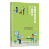 创建家庭友好型工作场所指导手册 商品缩略图0