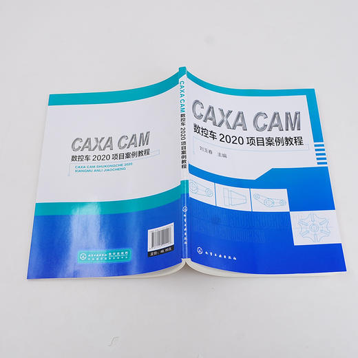 CAXA CAM 数控车2020项目案例教程 CAXA软件基本操作 平面图形绘制 零件编程与仿真加工 CAXA CAM数控车2020基本知识应用书籍 商品图4