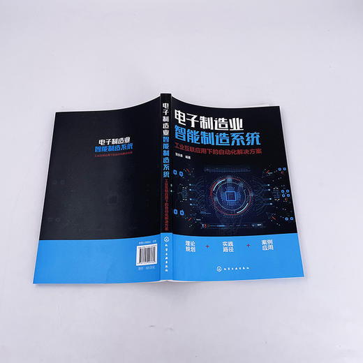 电子制造业智能制造系统 工业互联应用下的自动化解决方案 工业4.0 与 5G 智能制造及自动化解决方案 智能化生产及资源管理方式 商品图4