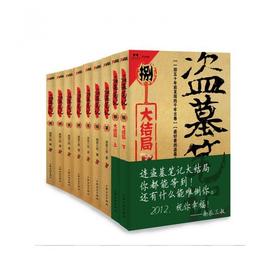 《盗墓笔记》全9册（典藏升级版）