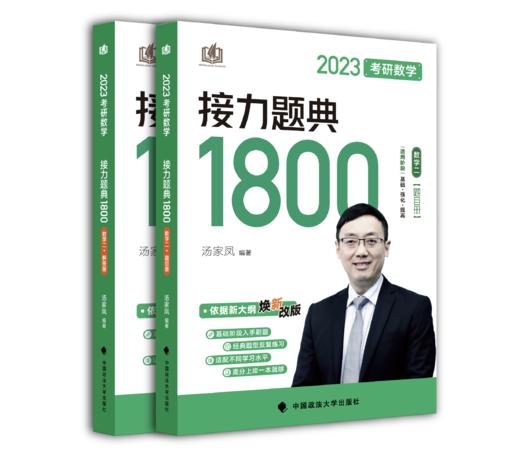 考研数学接力题典1800.数学二 商品图0