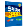 （电商）2022版新教材《5.3》必修D二册  物理（人教版） 商品缩略图0