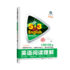 2022版 53英语阅读理解150+50篇高二 全国通用版中学教辅 高2同步课时训练习册资料辅导书含答案五年高考三年模拟 曲一线 商品缩略图5